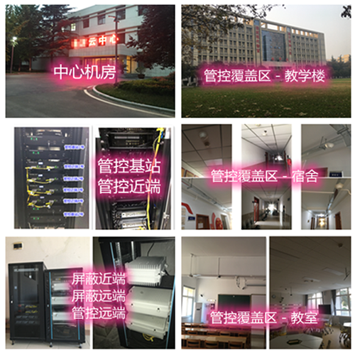  平定某军事院校管控案例（数字信令级）