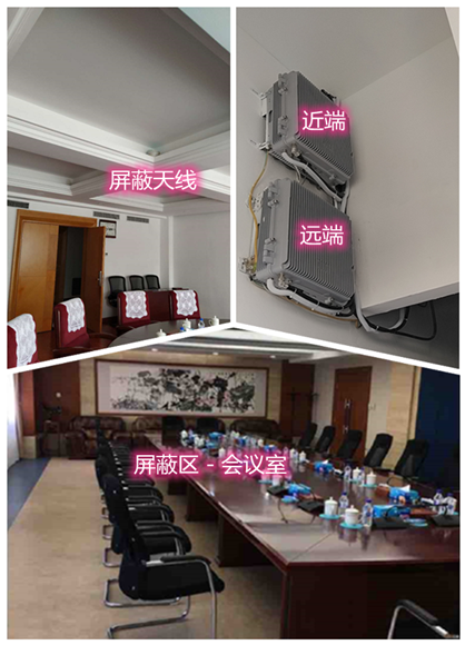  平定某机关单位会议室屏蔽案例（数字信令级）